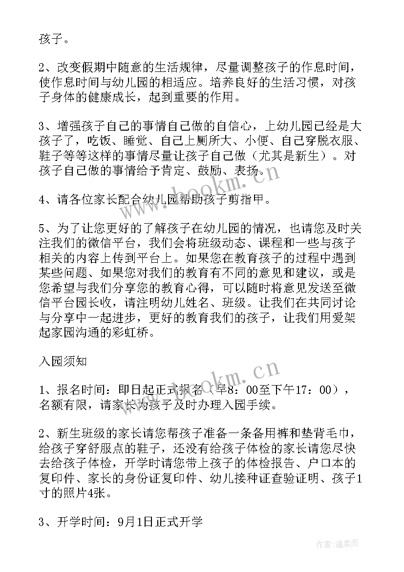 最新幼儿园秋季新学期园长开学寄语 幼儿园秋季开学通知(通用15篇)