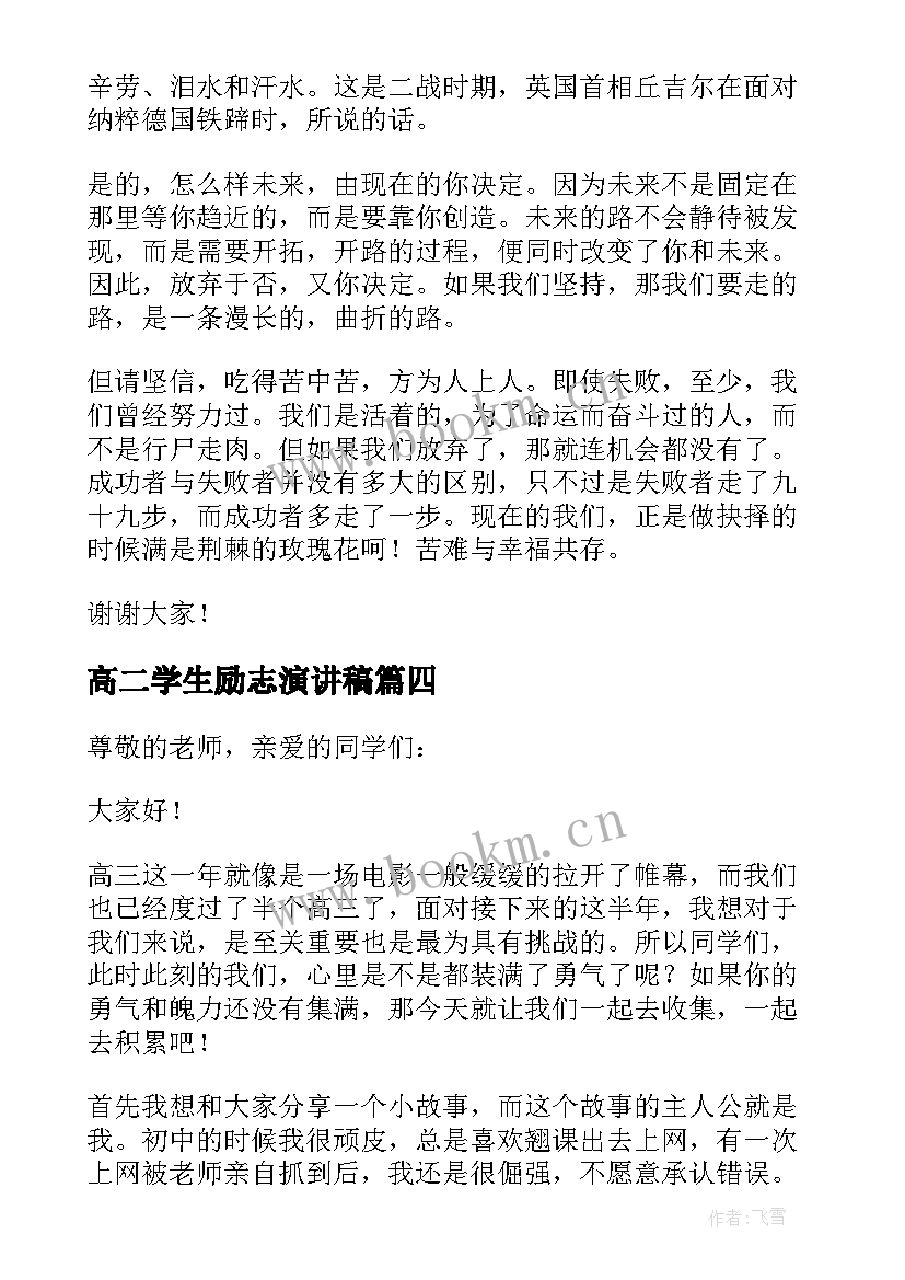 2023年高二学生励志演讲稿 高考励志演讲稿五分钟(优秀14篇)