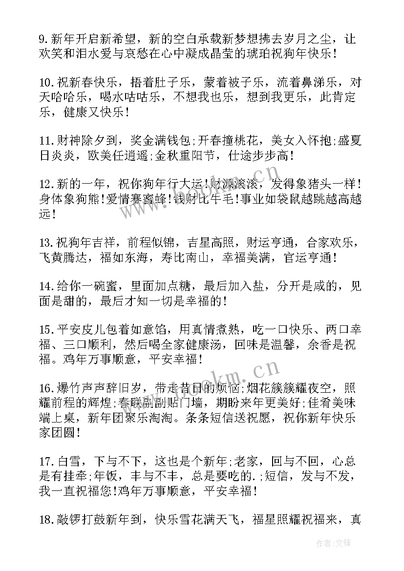 祝福语拜年语(实用20篇)