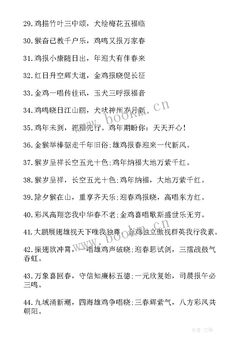 祝福语拜年语(实用20篇)