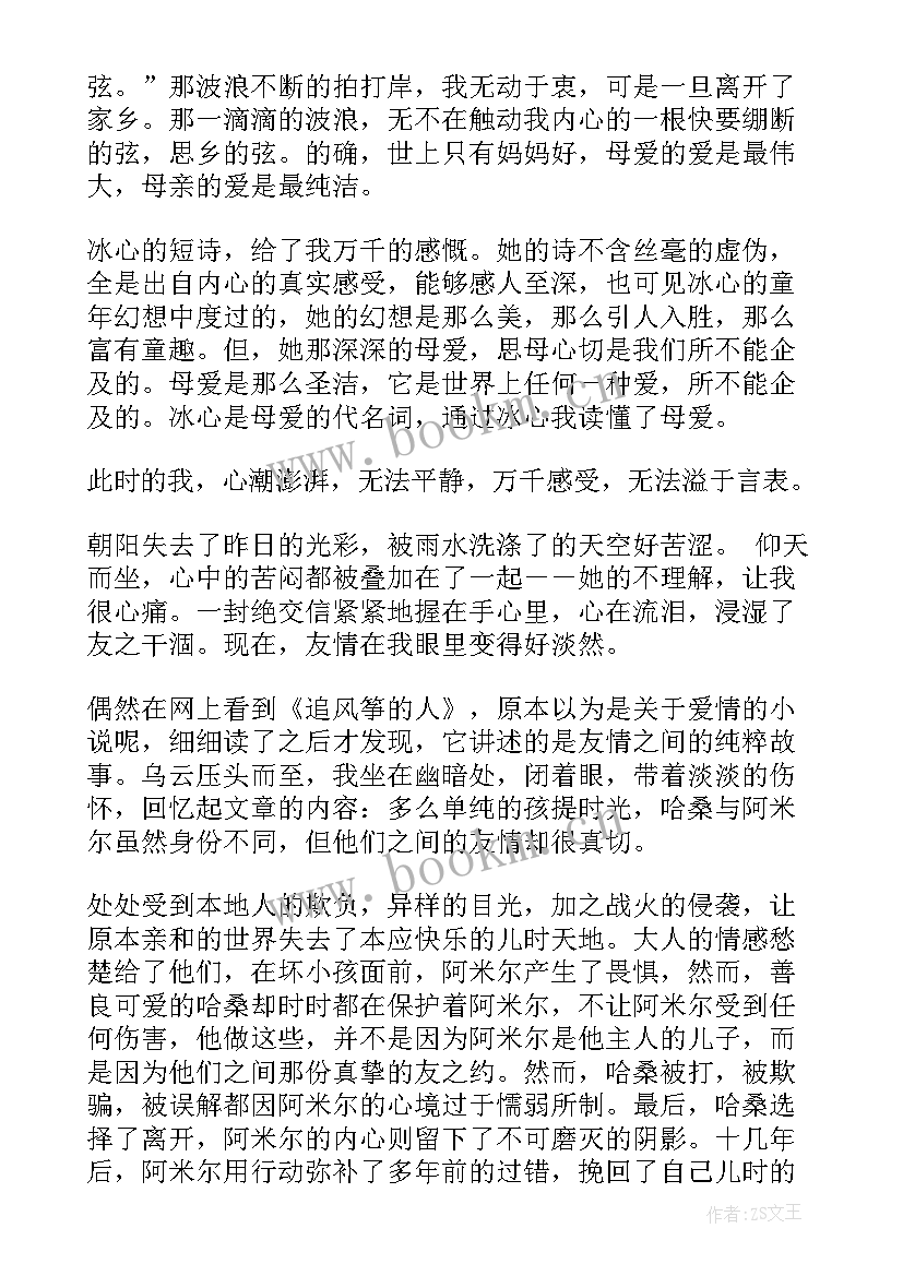 最新读中外名著读后感 中外名著读后感(模板10篇)