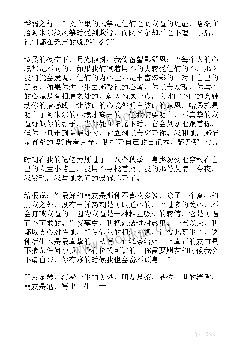 最新读中外名著读后感 中外名著读后感(模板10篇)