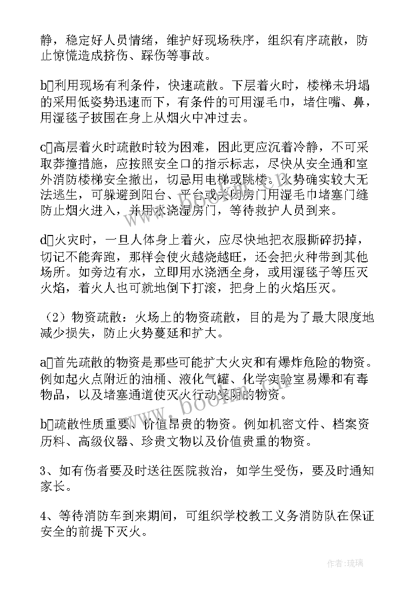 幼儿园火灾应急预案方案简报 幼儿园食堂火灾应急预案演练方案(汇总8篇)