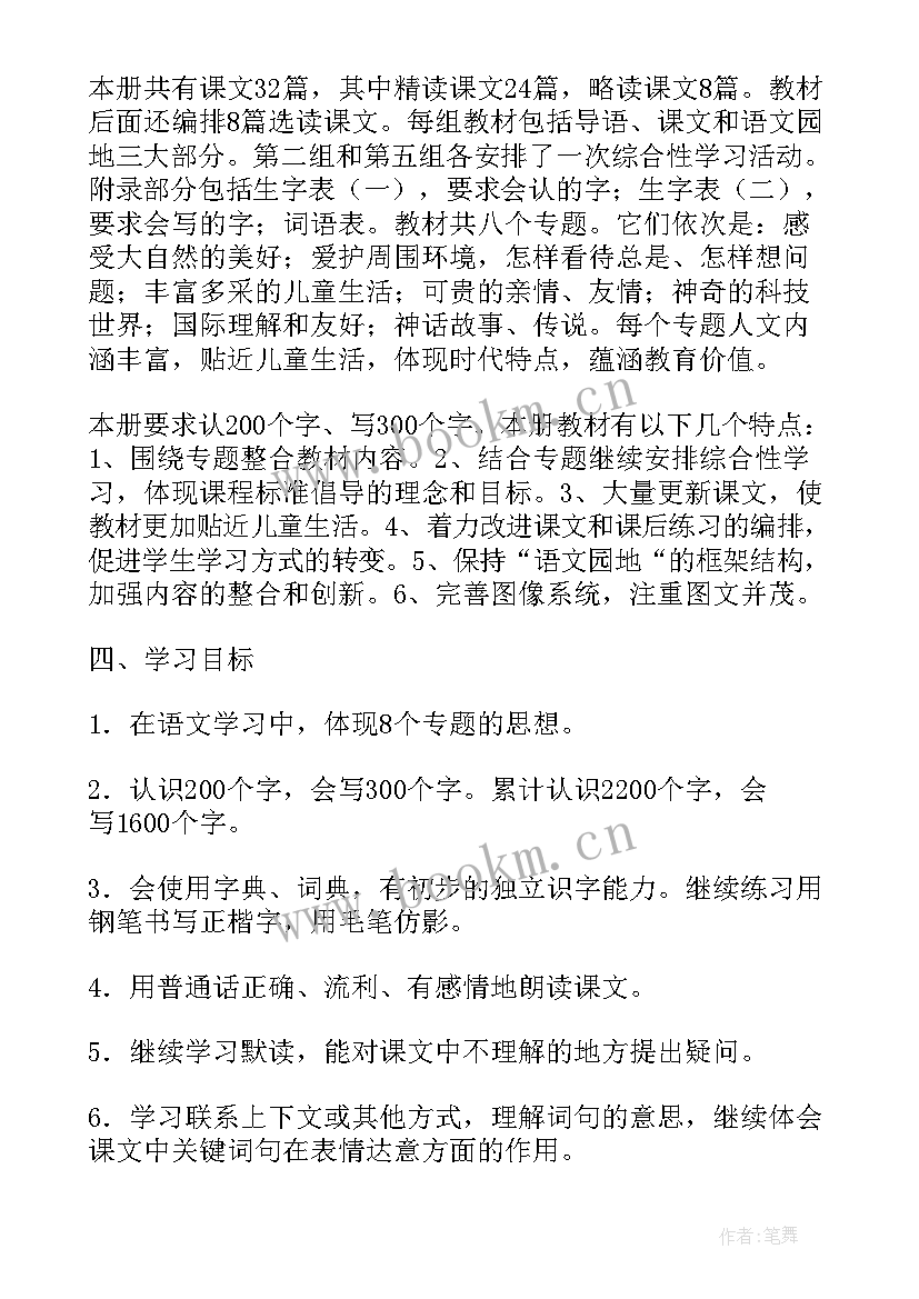 小学三年级人教版语文教学计划 人教版小学三年级语文教学计划(实用8篇)