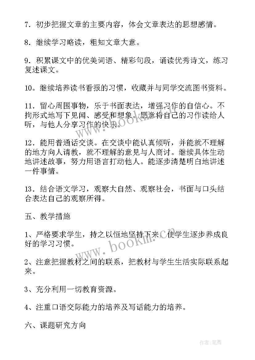 小学三年级人教版语文教学计划 人教版小学三年级语文教学计划(实用8篇)