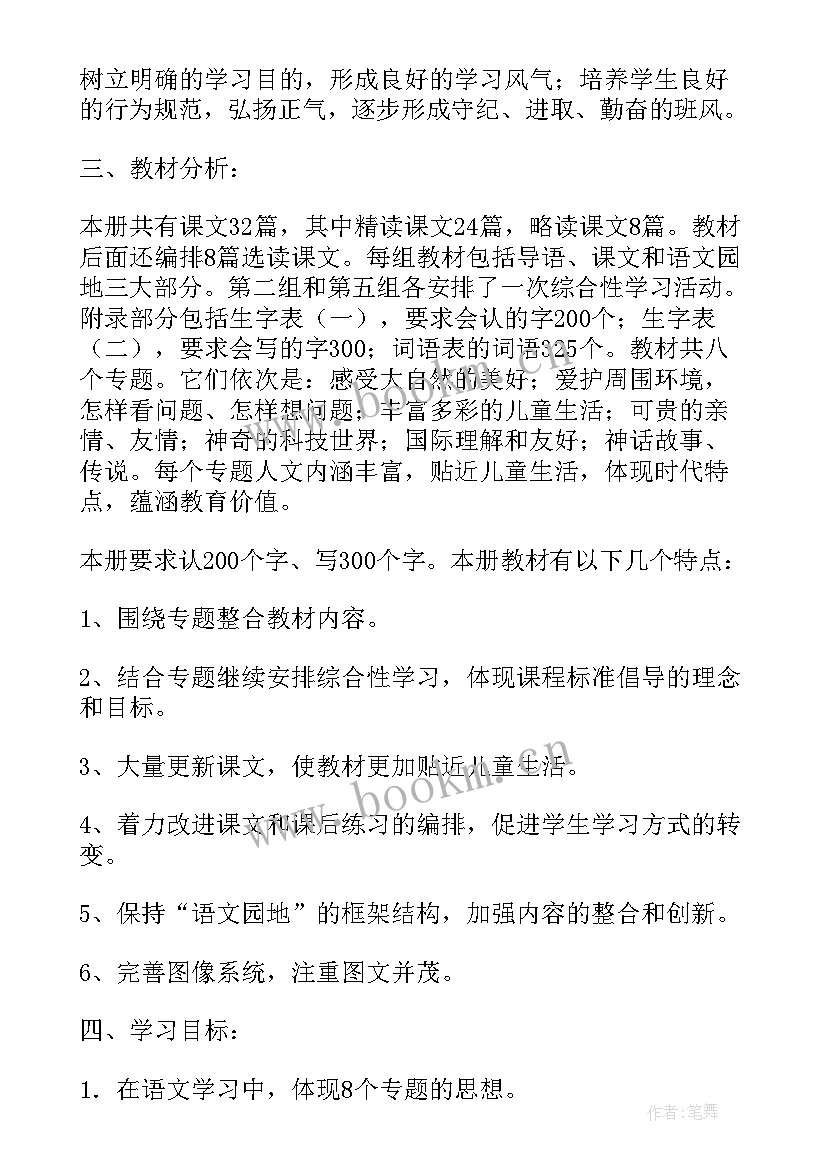 小学三年级人教版语文教学计划 人教版小学三年级语文教学计划(实用8篇)