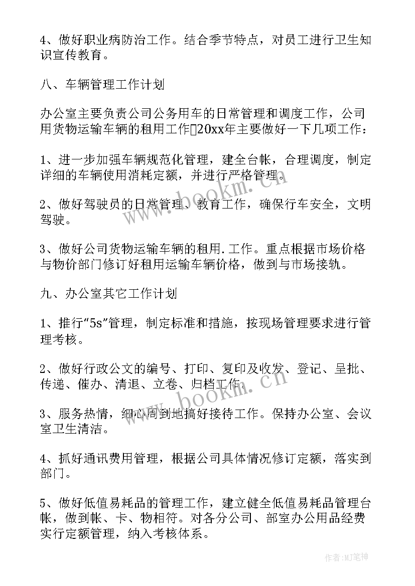 2023年医生个人工作目标和计划 个人工作目标计划(优秀14篇)