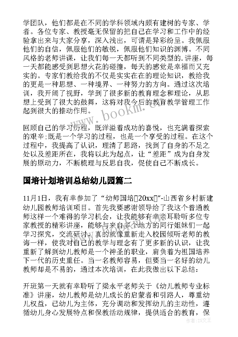 最新国培计划培训总结幼儿园 幼儿园园长国培计划培训总结(大全9篇)