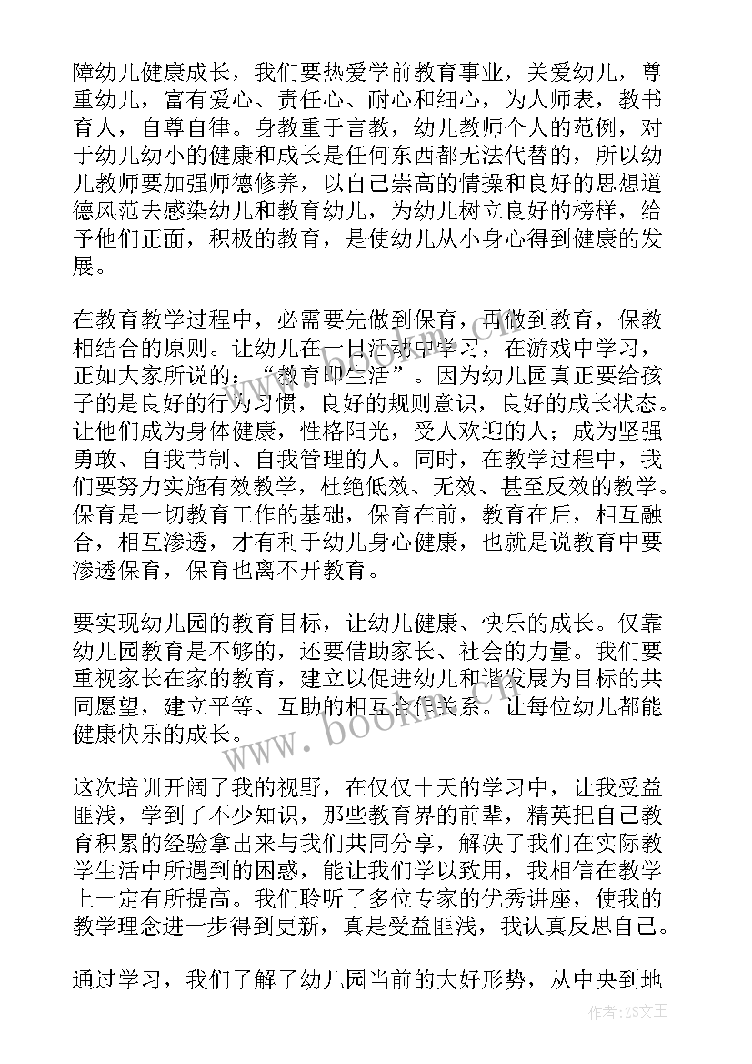 最新国培计划培训总结幼儿园 幼儿园园长国培计划培训总结(大全9篇)