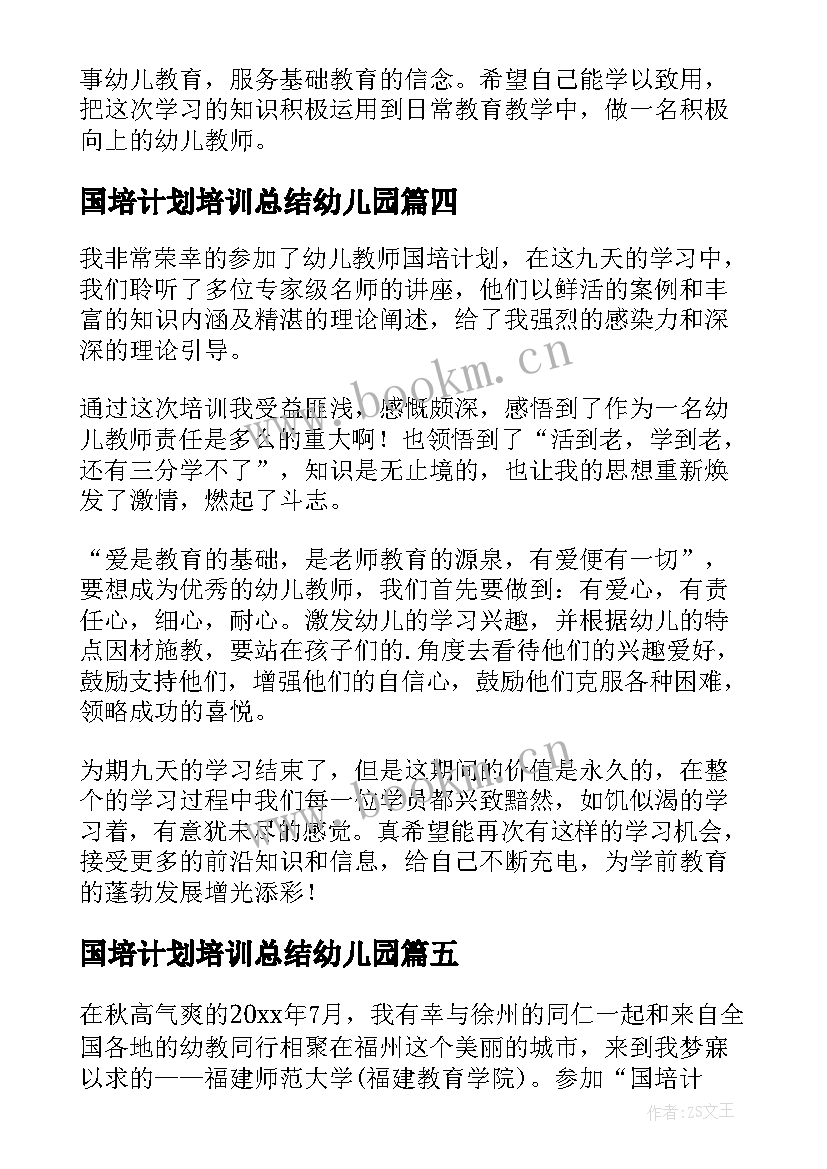 最新国培计划培训总结幼儿园 幼儿园园长国培计划培训总结(大全9篇)