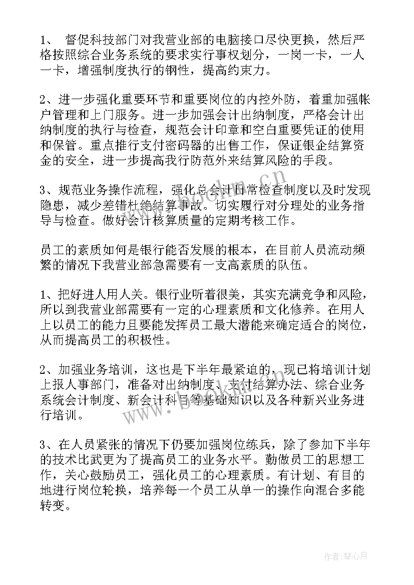 最新银行员工个人计划书 银行员工个人工作计划(通用18篇)