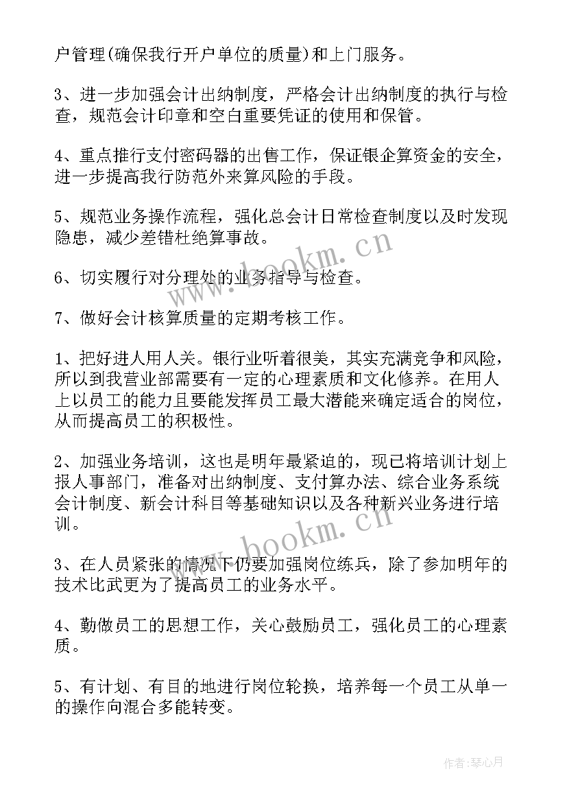 最新银行员工个人计划书 银行员工个人工作计划(通用18篇)