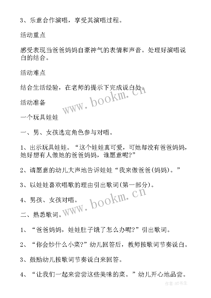 最新大班音乐扮家家教案反思 扮家家大班音乐教案(优质7篇)