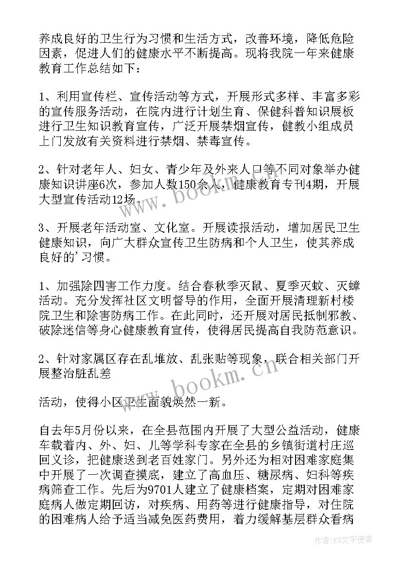 医院健康教育与健康促进的工作方案(精选18篇)