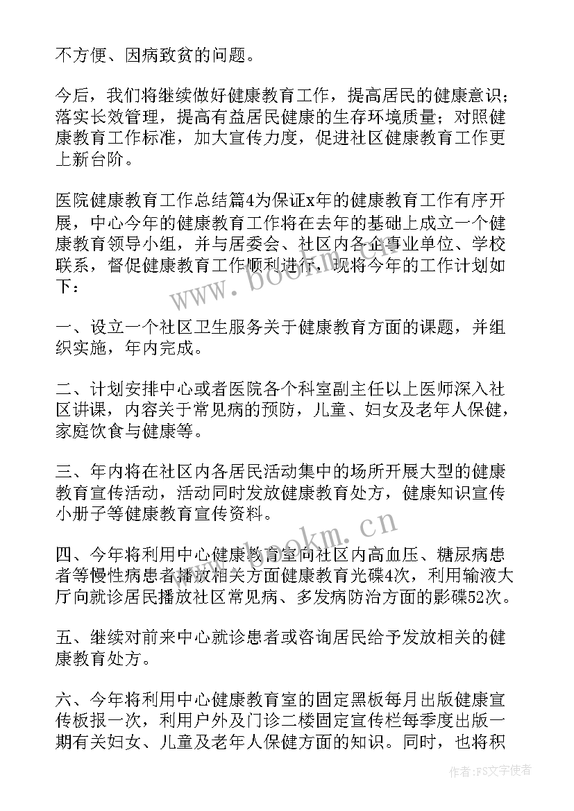 医院健康教育与健康促进的工作方案(精选18篇)