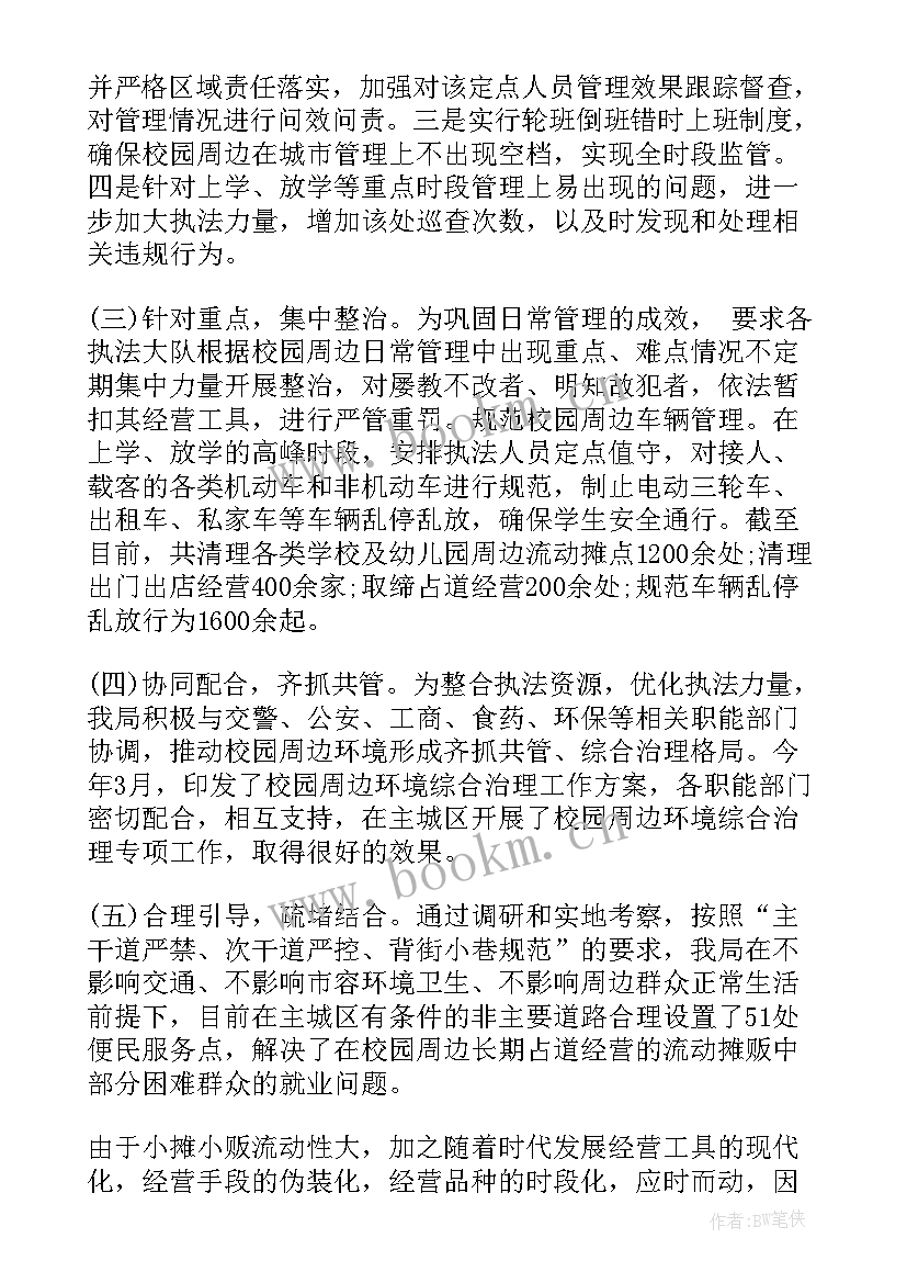 最新校园周边环境治理工作方案 校园周边环境治理工作总结(汇总8篇)