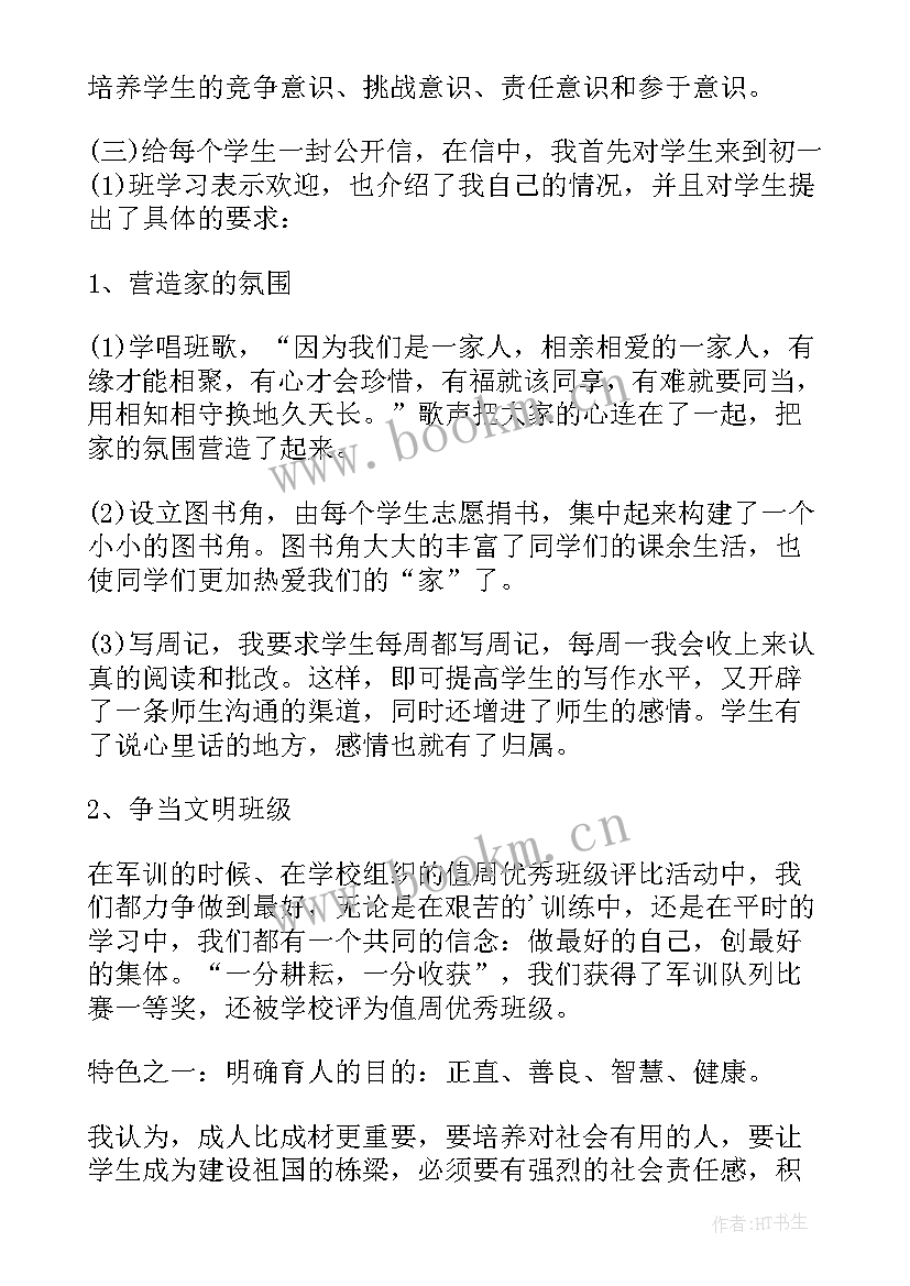 最新班主任工作期末总结汇报表(大全8篇)