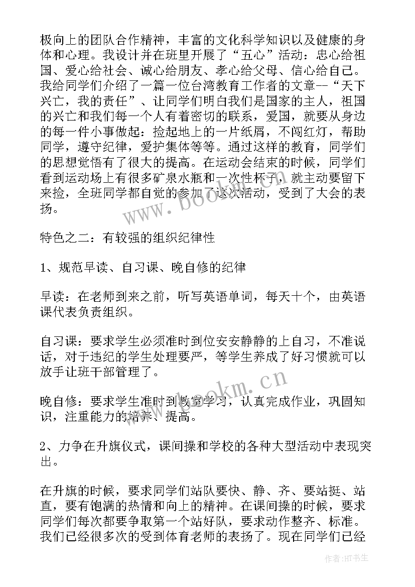 最新班主任工作期末总结汇报表(大全8篇)