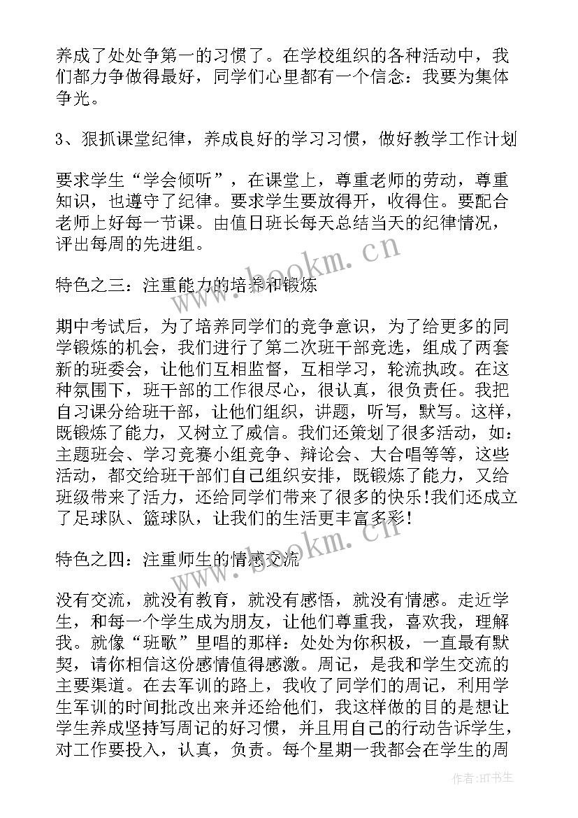 最新班主任工作期末总结汇报表(大全8篇)