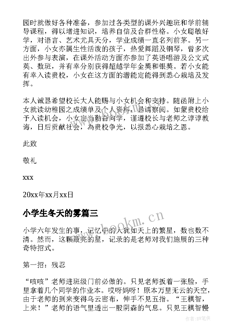 最新小学生冬天的雾 小学生扫街心得体会(优秀8篇)