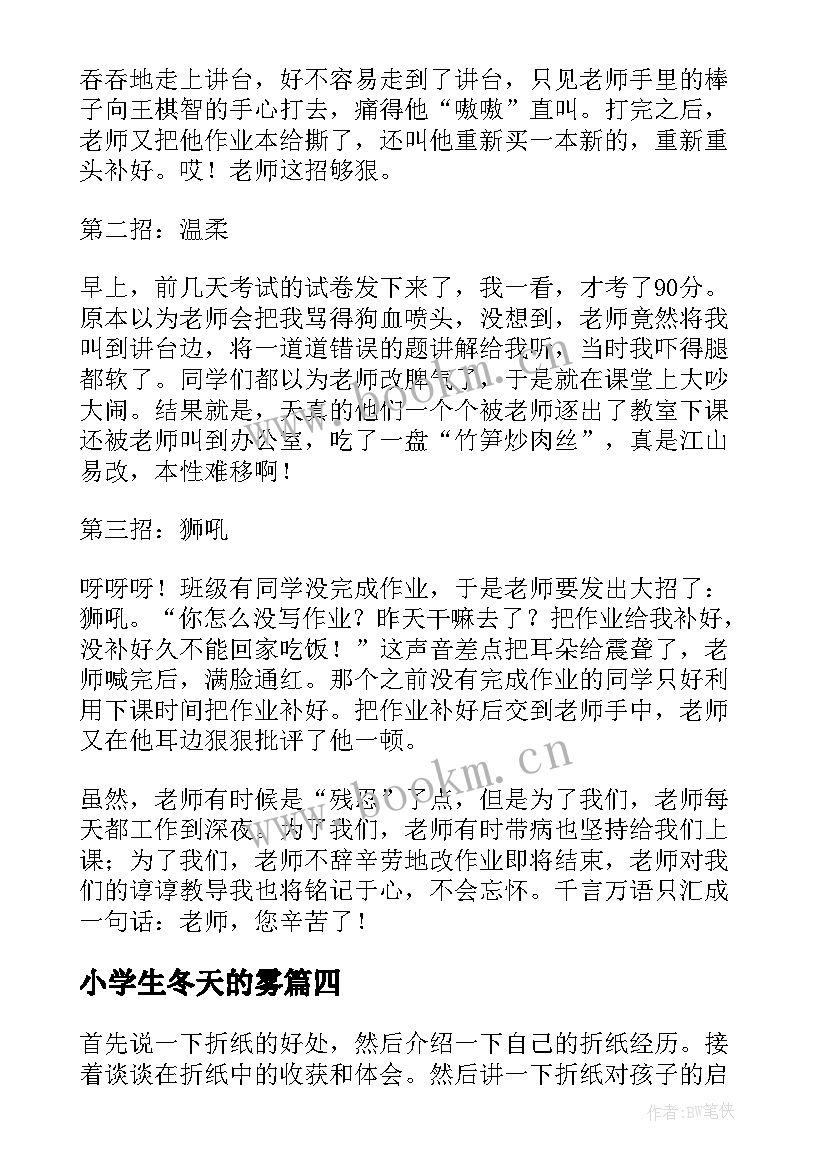 最新小学生冬天的雾 小学生扫街心得体会(优秀8篇)