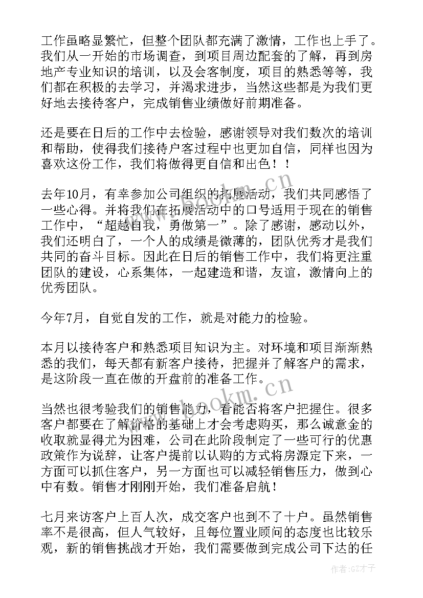 房地产销售经理工作的述职报告 房地产销售经理述职报告(优质15篇)