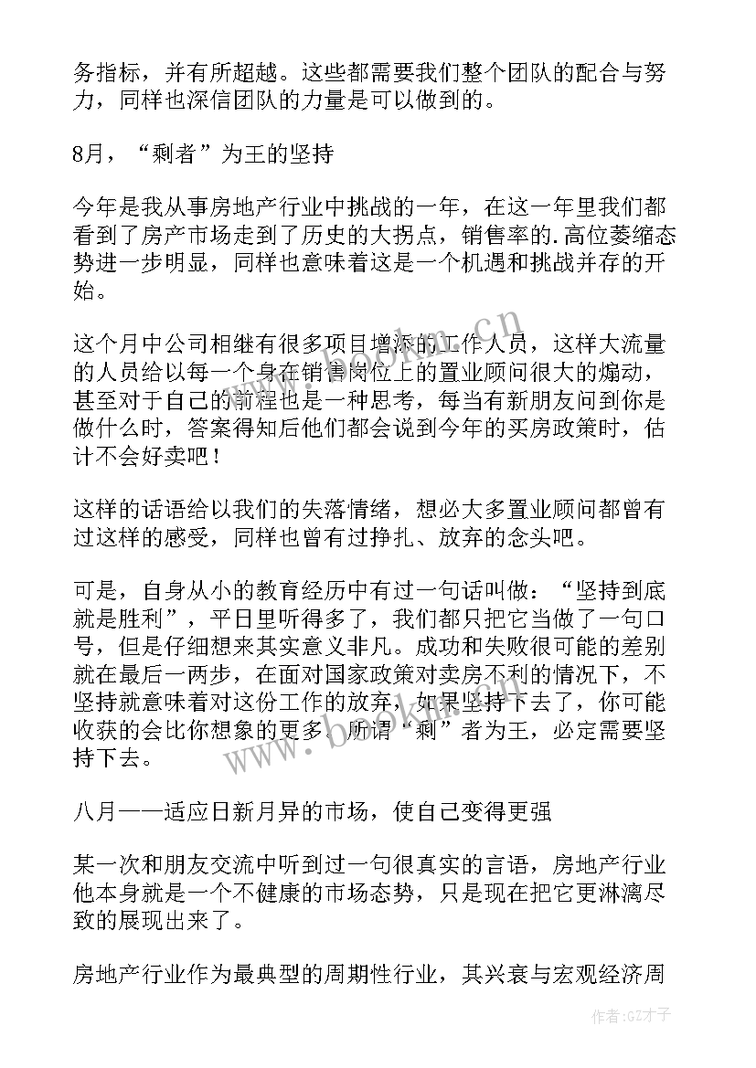 房地产销售经理工作的述职报告 房地产销售经理述职报告(优质15篇)