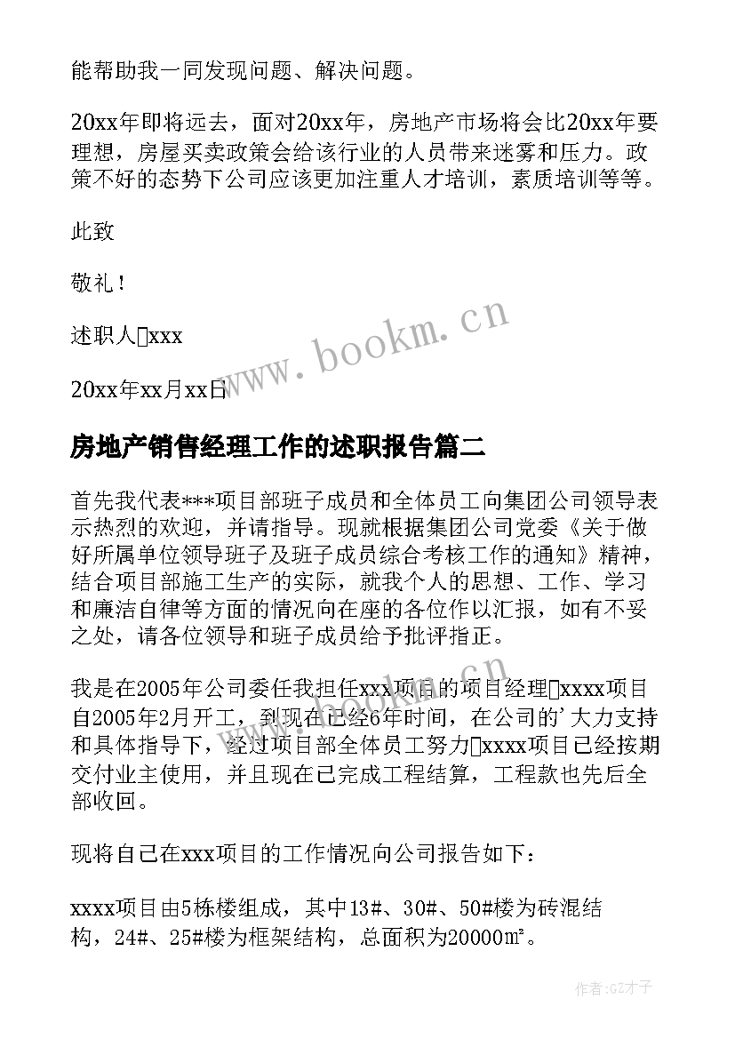 房地产销售经理工作的述职报告 房地产销售经理述职报告(优质15篇)