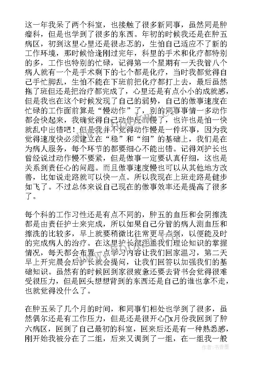 最新肿瘤科年终工作总结个人护士(通用8篇)