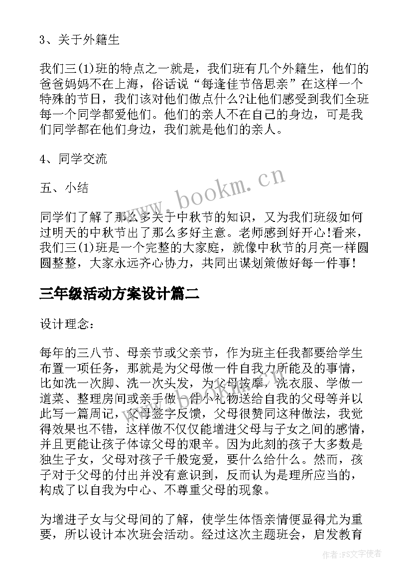 2023年三年级活动方案设计 三年级班会活动方案(汇总9篇)