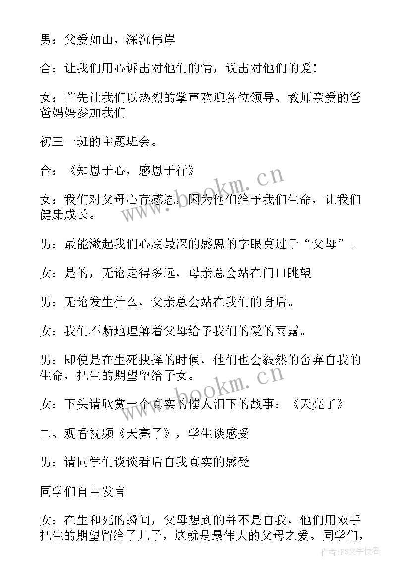 2023年三年级活动方案设计 三年级班会活动方案(汇总9篇)