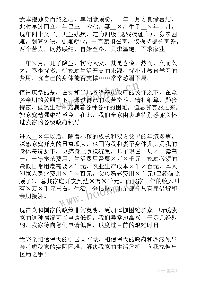 最新残疾人申请书格式 残疾人低保申请书格式(实用8篇)