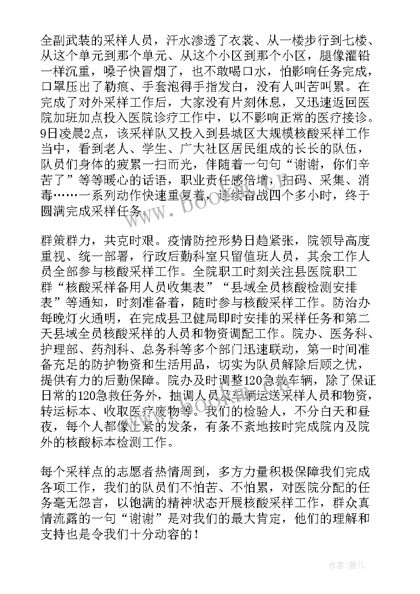 大规模核酸采样培训简报内容 医院大规模核酸采样简报(精选8篇)