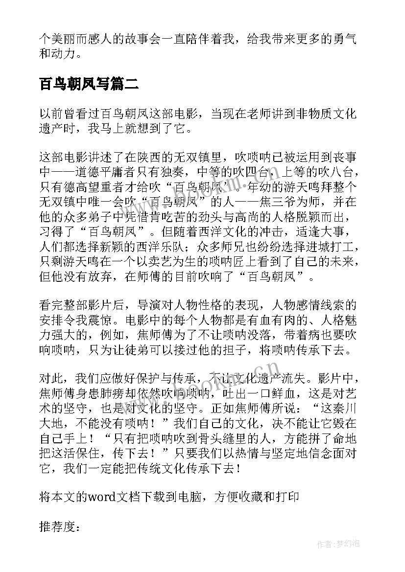 2023年百鸟朝凤写 读绘本百鸟朝凤心得体会(优质11篇)