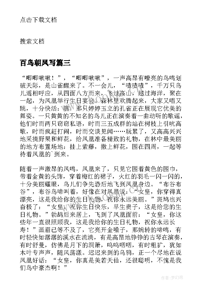 2023年百鸟朝凤写 读绘本百鸟朝凤心得体会(优质11篇)