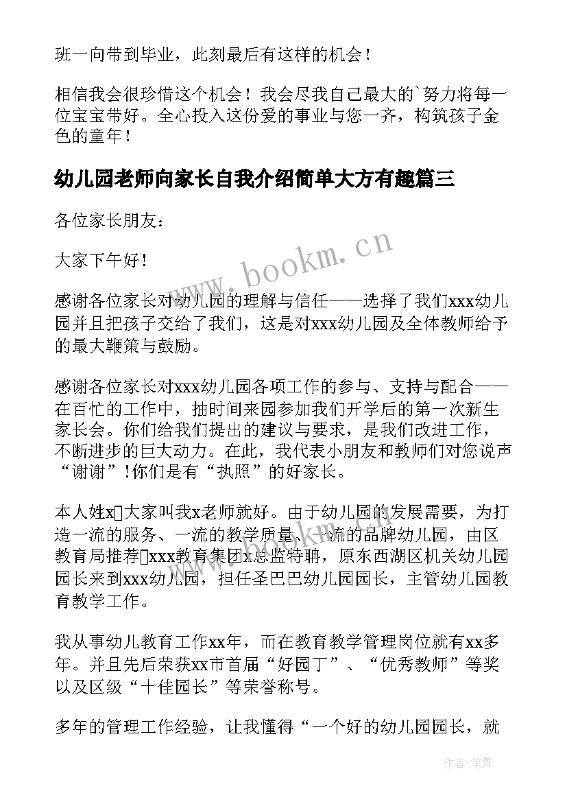 幼儿园老师向家长自我介绍简单大方有趣(精选8篇)