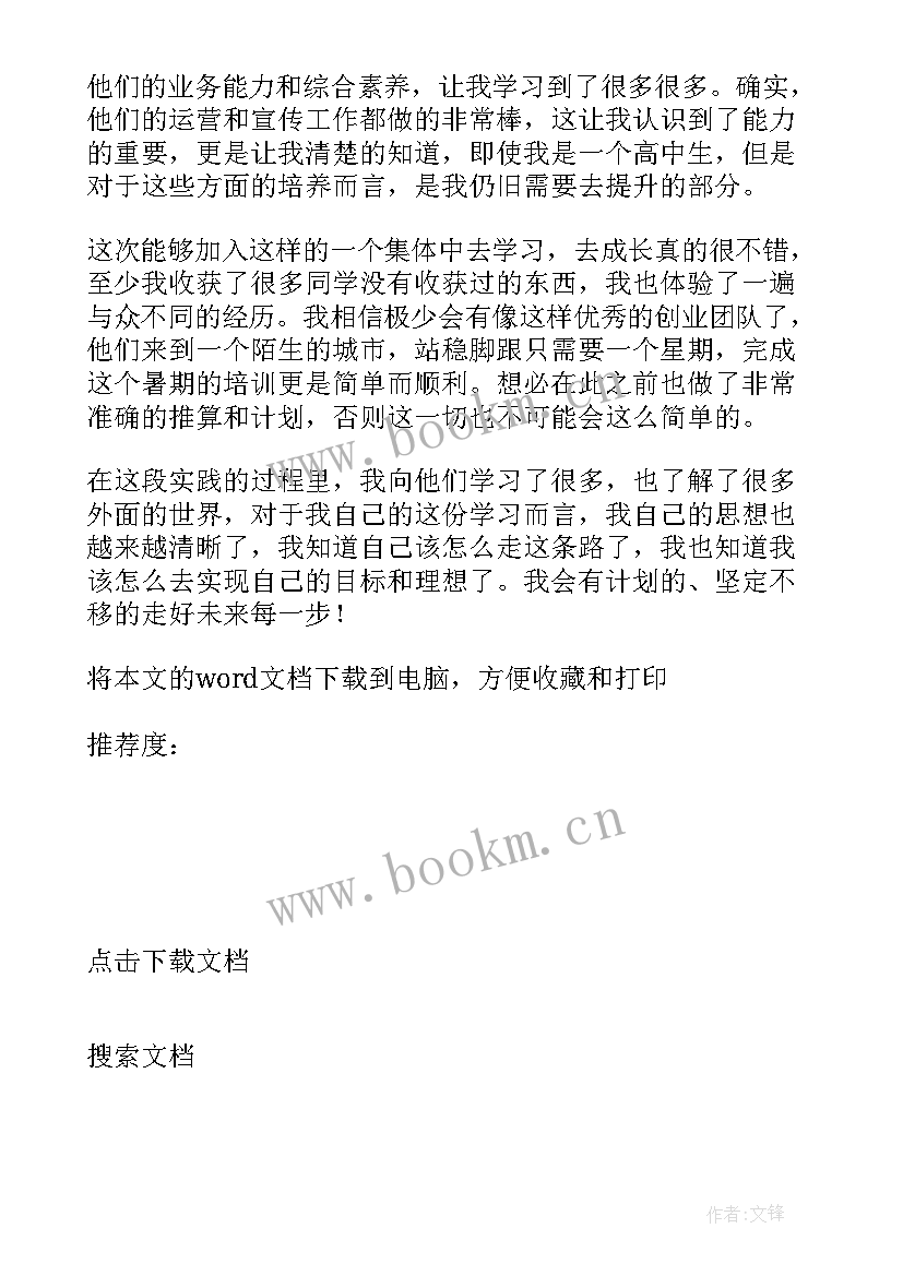 2023年高中生暑假社会实践活动心得体会 高中生暑假社会实践总结(精选8篇)