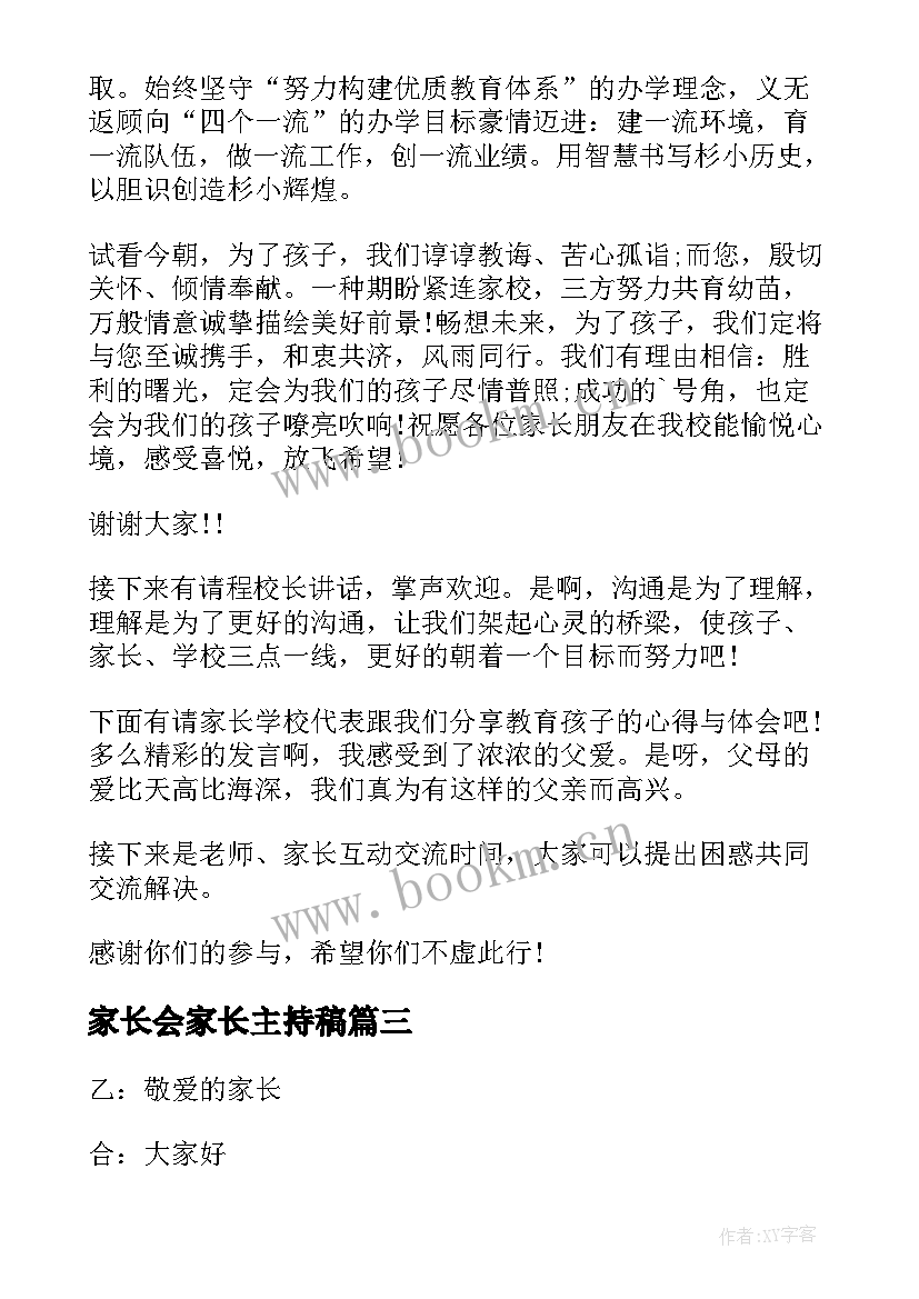 家长会家长主持稿 家长会主持稿(大全20篇)