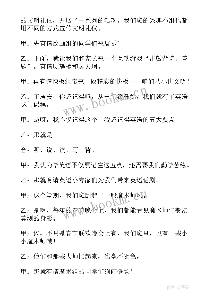 家长会家长主持稿 家长会主持稿(大全20篇)