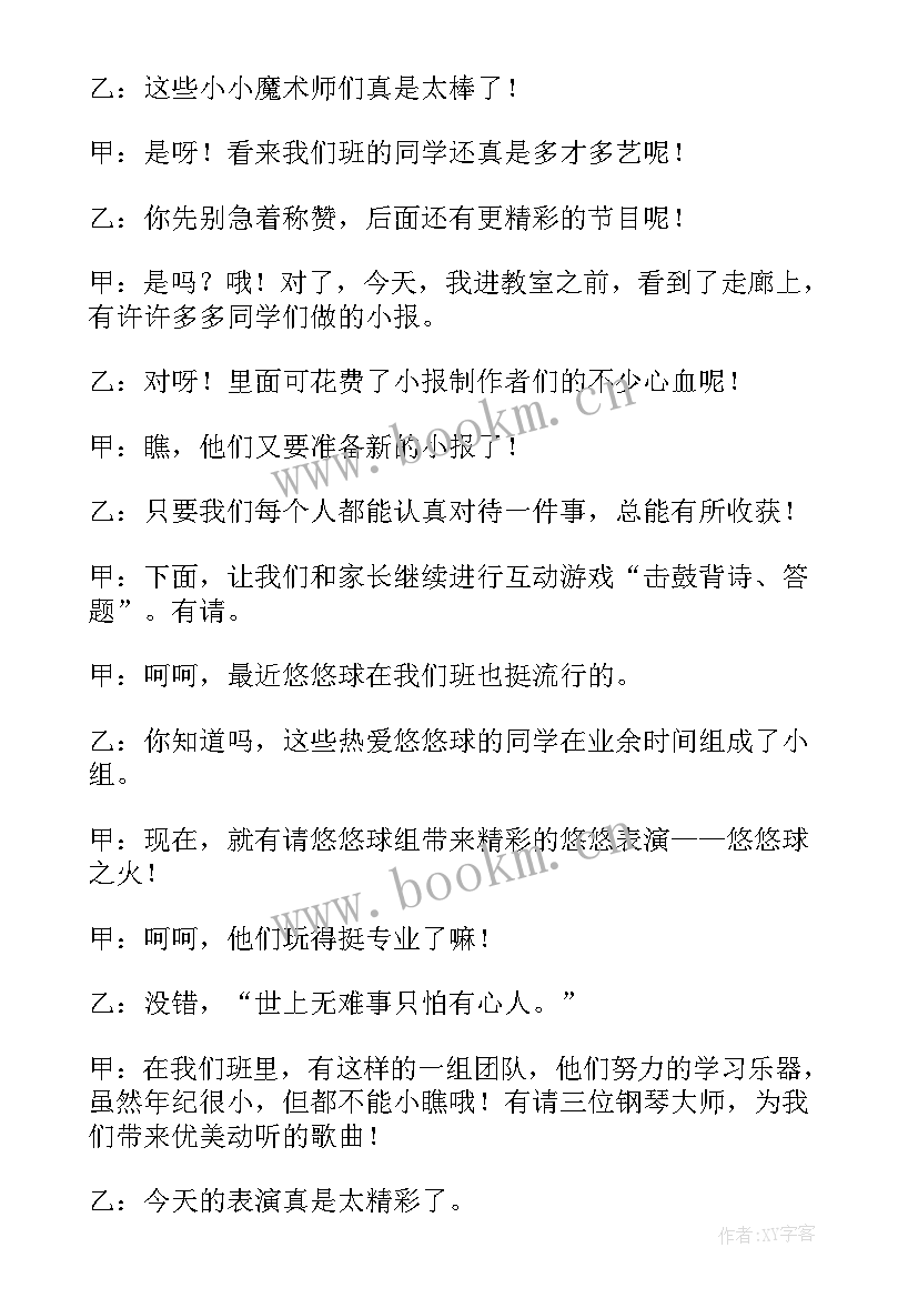 家长会家长主持稿 家长会主持稿(大全20篇)