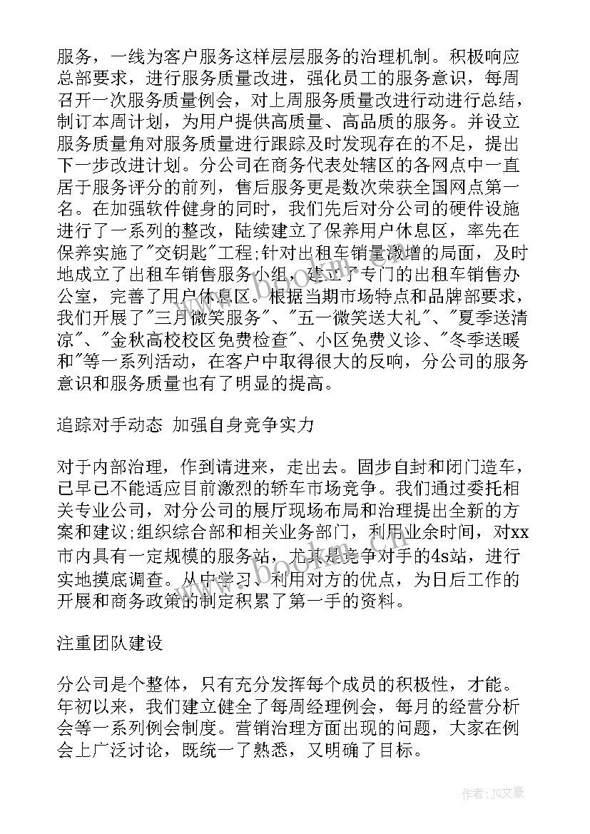 汽车销售工作总结计划 汽车销售工作总结与计划(实用10篇)