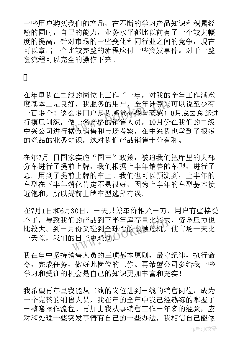 汽车销售工作总结计划 汽车销售工作总结与计划(实用10篇)