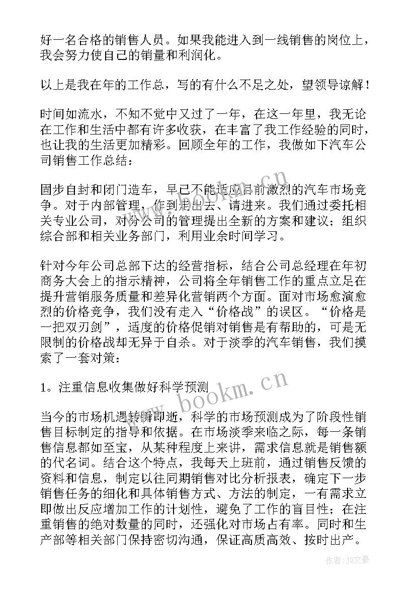 汽车销售工作总结计划 汽车销售工作总结与计划(实用10篇)