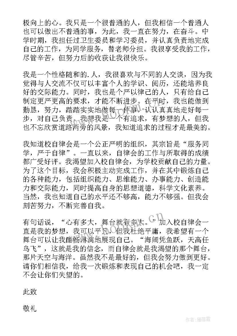 2023年自荐信学生会(优秀20篇)