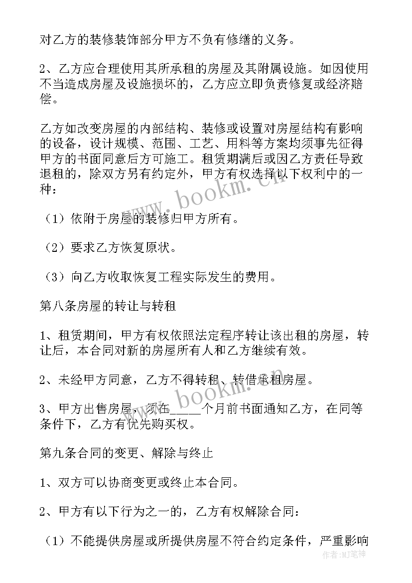 2023年北京房屋租赁合同下载 北京房屋租赁合同(优秀10篇)