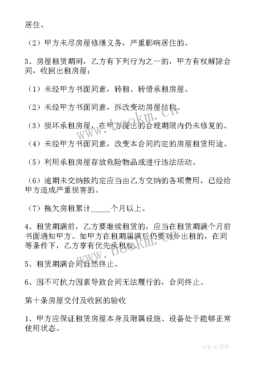 2023年北京房屋租赁合同下载 北京房屋租赁合同(优秀10篇)