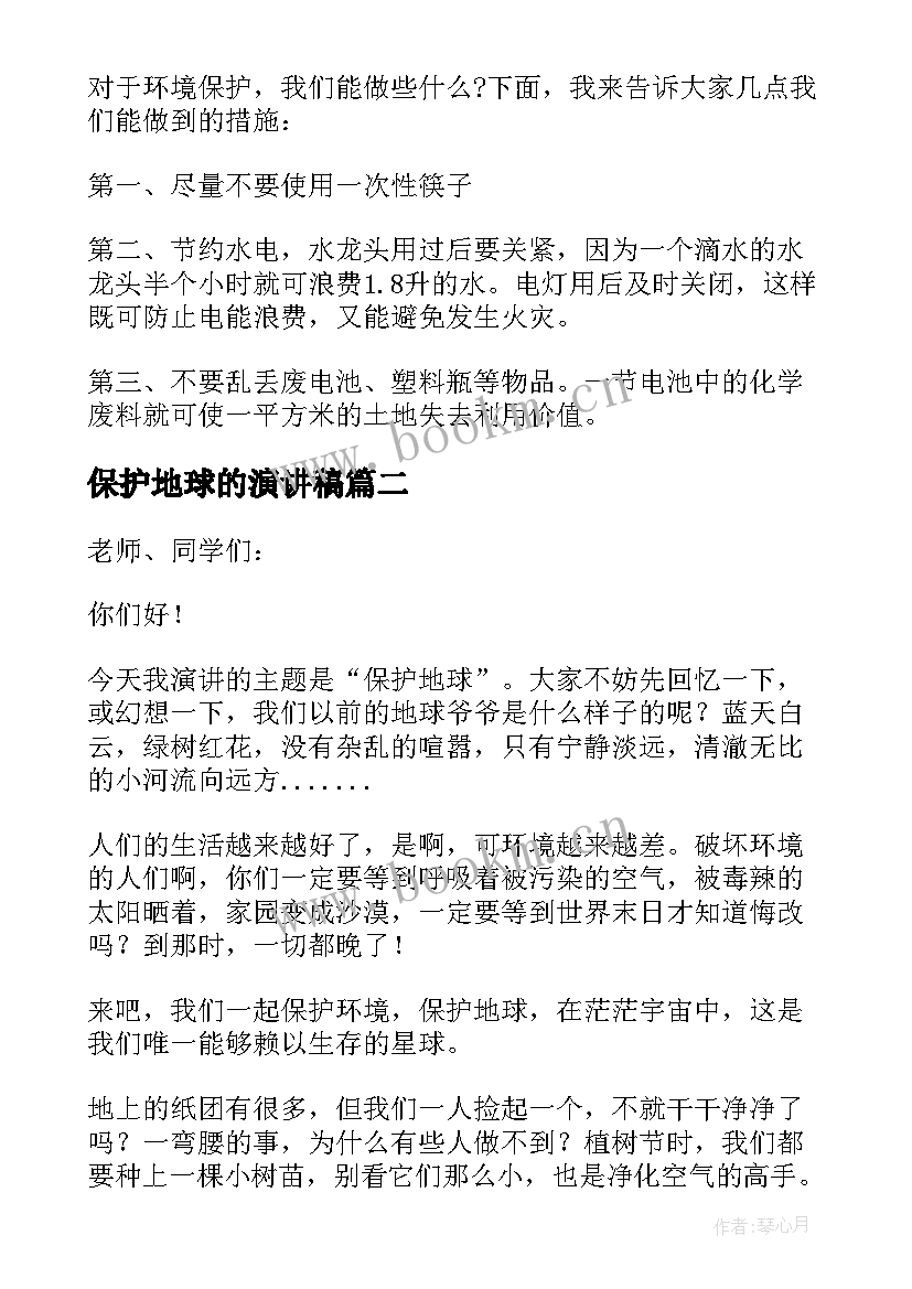 最新保护地球的演讲稿 大学生保护地球演讲稿(通用8篇)