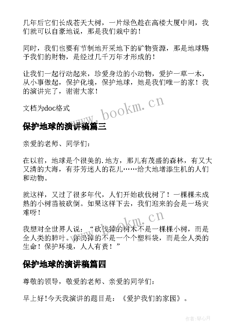 最新保护地球的演讲稿 大学生保护地球演讲稿(通用8篇)