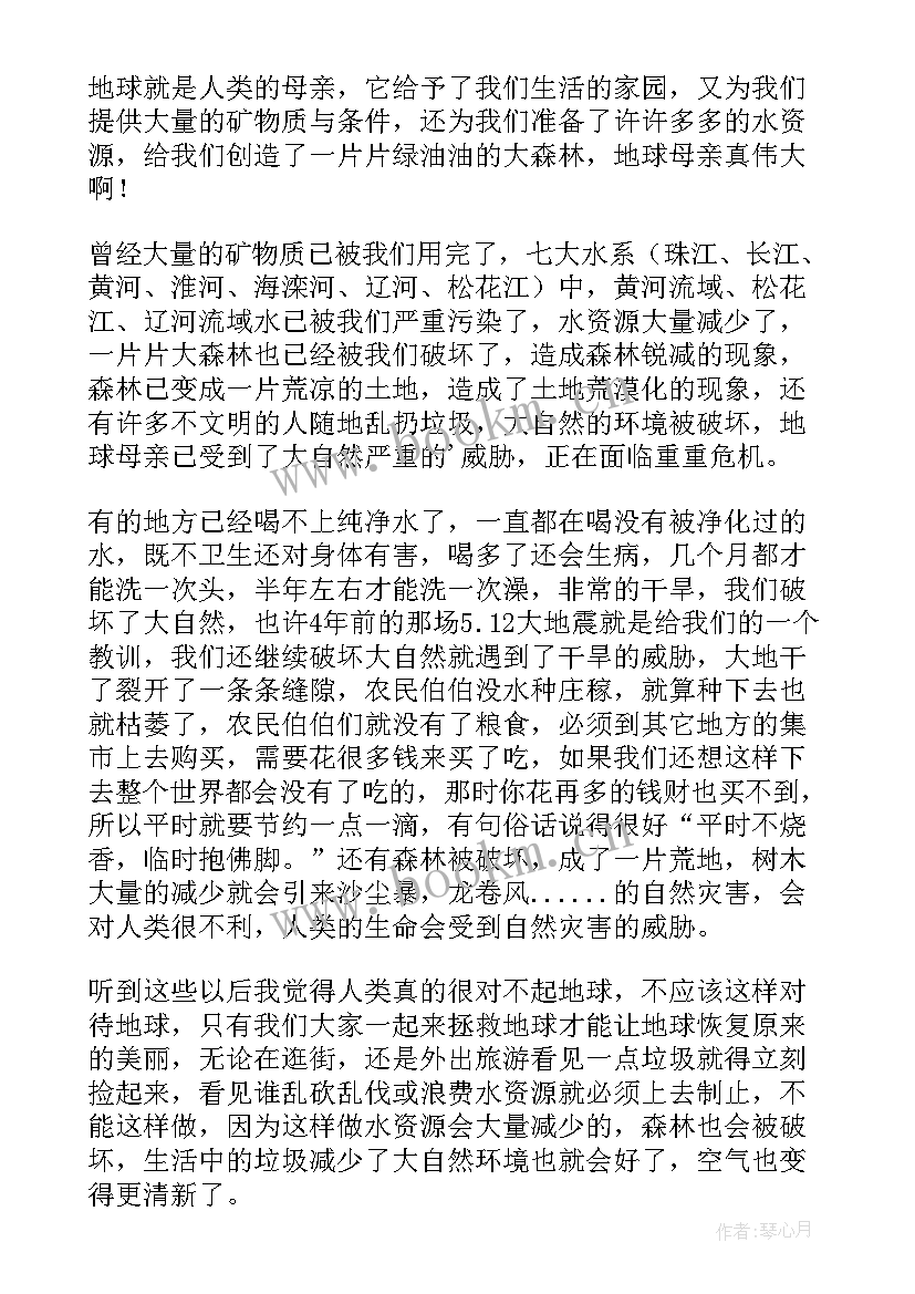 最新保护地球的演讲稿 大学生保护地球演讲稿(通用8篇)