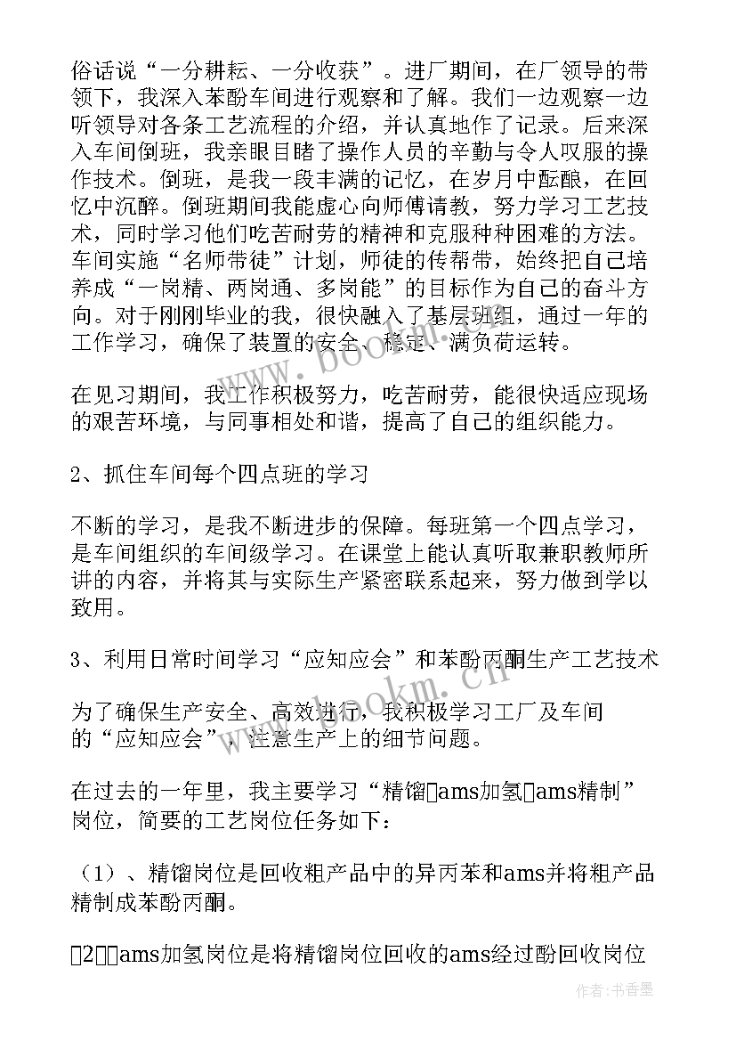 员工个人工作年度总结 底工厂员工个人工作总结(优秀8篇)